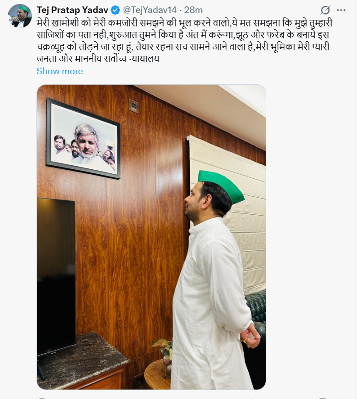 पार्टी से निकाले जाने के बाद तेजप्रताप की चेतावनी: X पर लिखा- मेरी भूमिका सुप्रीम कोर्ट तय करेगा, पार्टी और परिवार नहीं – Bihar News